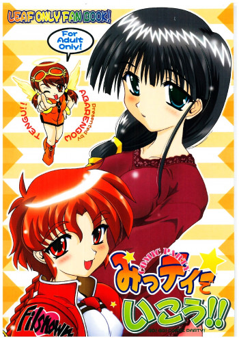 みってぃーでいこう！！の表紙画像