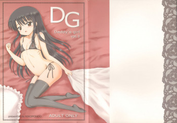 DG vol.3の表紙画像