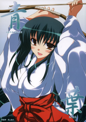 青葉の表紙画像