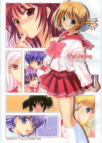 チェリッシュの表紙画像