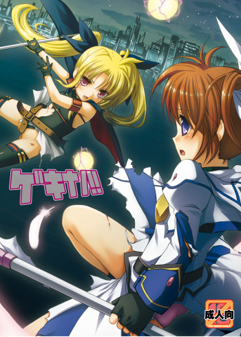 ゲキナノ!!の表紙画像