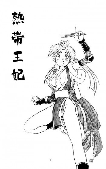 熱帯王妃 2の表紙画像