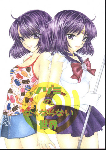 ノゾミのさくならない世界の表紙画像