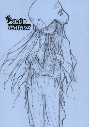 裏くじびきアンバランスの表紙画像