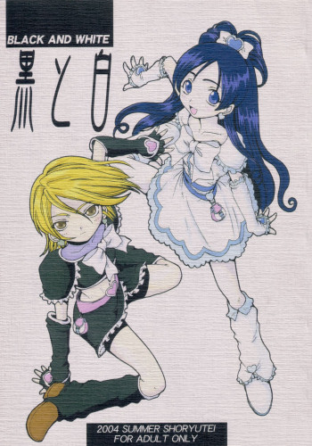 黒と白の表紙画像