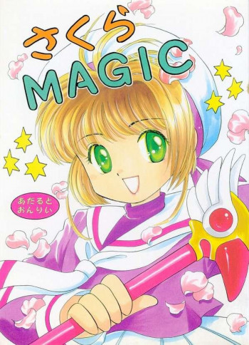 さくらMAGICの表紙画像