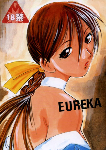 EUREKAの表紙画像
