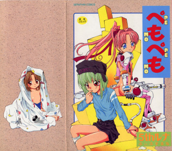 ぺもぺもの表紙画像