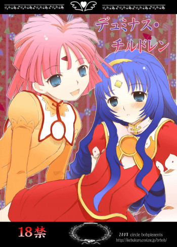 デュミナス・チルドレンの表紙画像