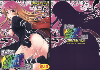 誠に淫らで性欲旺盛であるッ!!の表紙画像