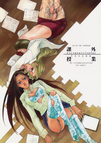 課外授業の表紙画像