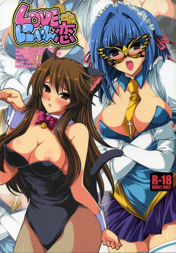 LOVEにゃん恋の表紙画像