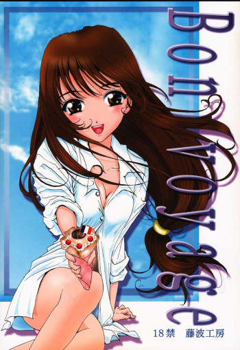 Bon voyageの表紙画像