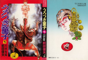 うろつき童子 1の表紙画像