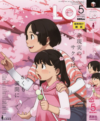 COMIC LO 2010年5月号 Vol.74の表紙画像