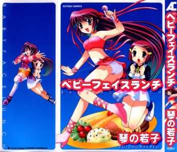 ベビーフェイスランチの表紙画像