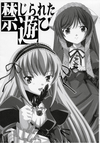 禁じられた遊びの表紙画像