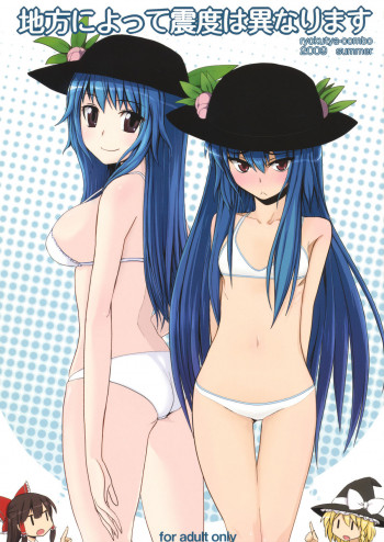 地方によって震度は異なりますの表紙画像