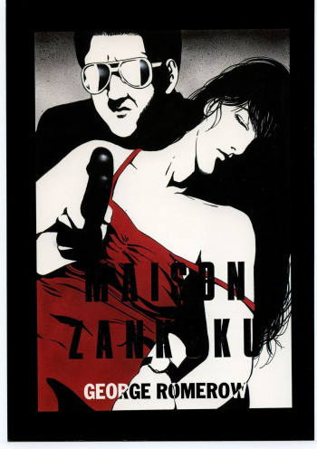 めぞん残酷の表紙画像