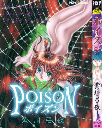 POISONの表紙画像