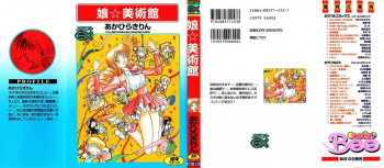 娘☆美術館の表紙画像