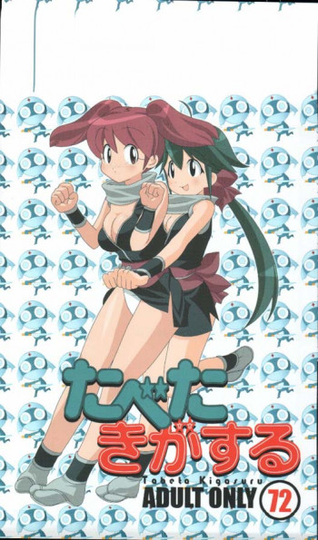 たべたきがする72の表紙画像