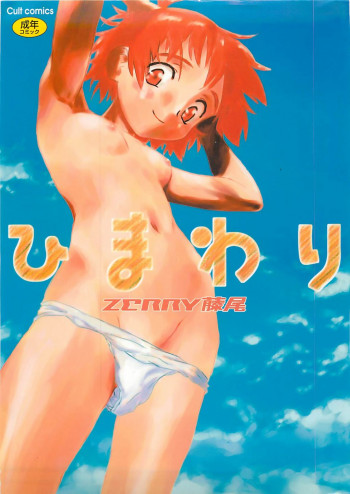 ひまわりの表紙画像