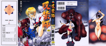 呪禁師 厭魅之章の表紙画像