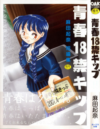 青春18禁キップの表紙画像