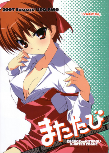 またたびの表紙画像