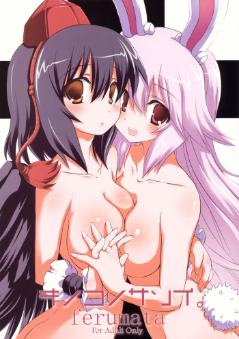 キノコノサソイ。ferumataの表紙画像