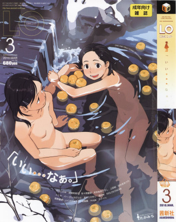 COMIC LO 2010年3月号 Vol.72の表紙画像