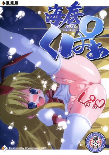 海底くぱあの表紙画像