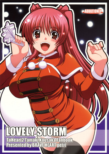 LOVELY STORMの表紙画像