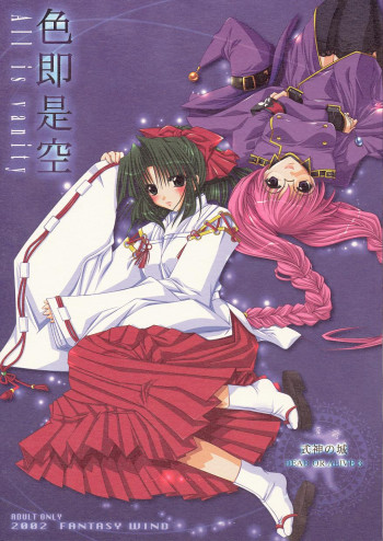 色即是空の表紙画像
