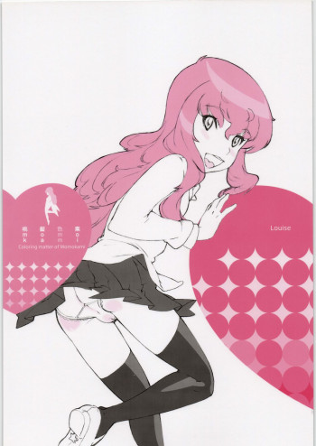 桃髪色素の表紙画像