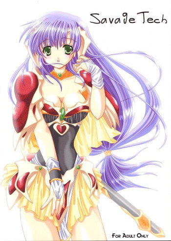 Savage Techの表紙画像