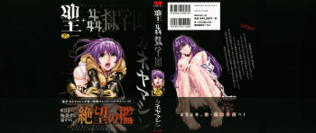 聖・姦獄学園の表紙画像