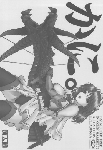 かに。の表紙画像