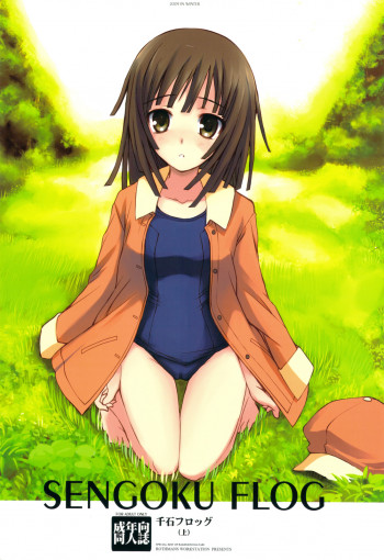 SENGOKU FROGの表紙画像