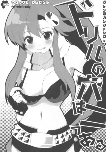 ドリルの穴は二つあるの表紙画像