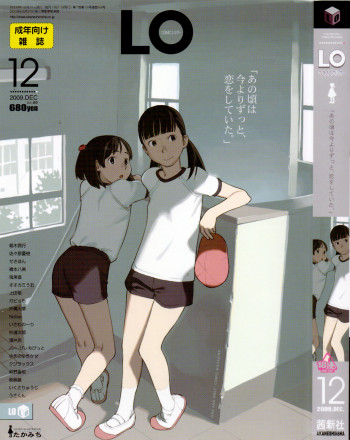 COMIC LO 2009年12月号 Vol.69の表紙画像