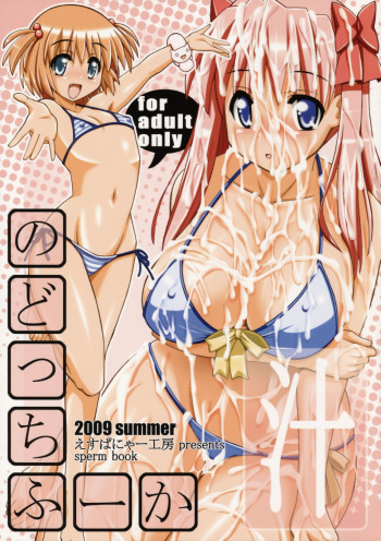 のどっちふーかの表紙画像