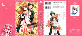 やさしく強く抱きしめての表紙画像