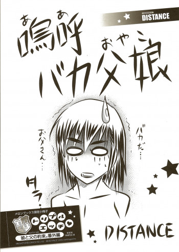 嗚呼バカ父娘の表紙画像