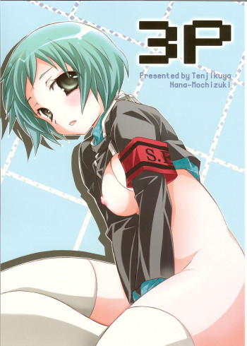 3Pの表紙画像