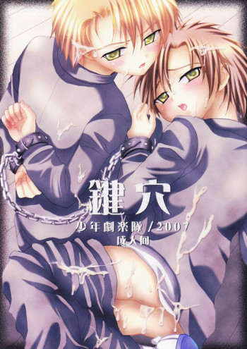 鍵穴の表紙画像