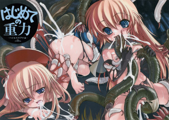 はじめての重力の表紙画像