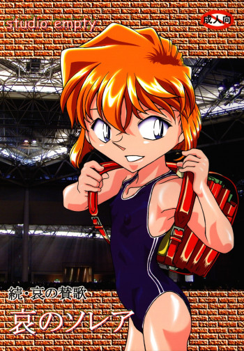 哀のソレアの表紙画像