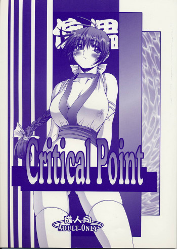 Critical Pointの表紙画像